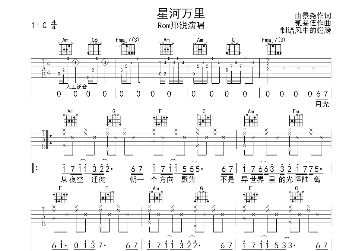 星河万里吉他谱预览图