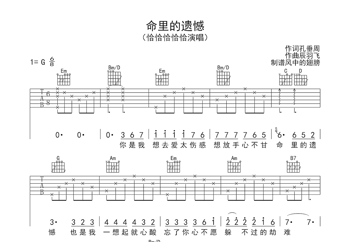 命里的遗憾吉他谱_恰恰恰恰恰_G调弹唱