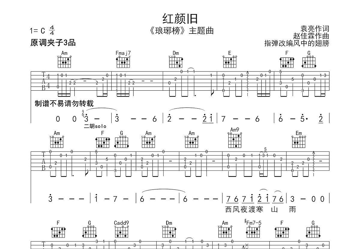 红颜旧吉他谱预览图