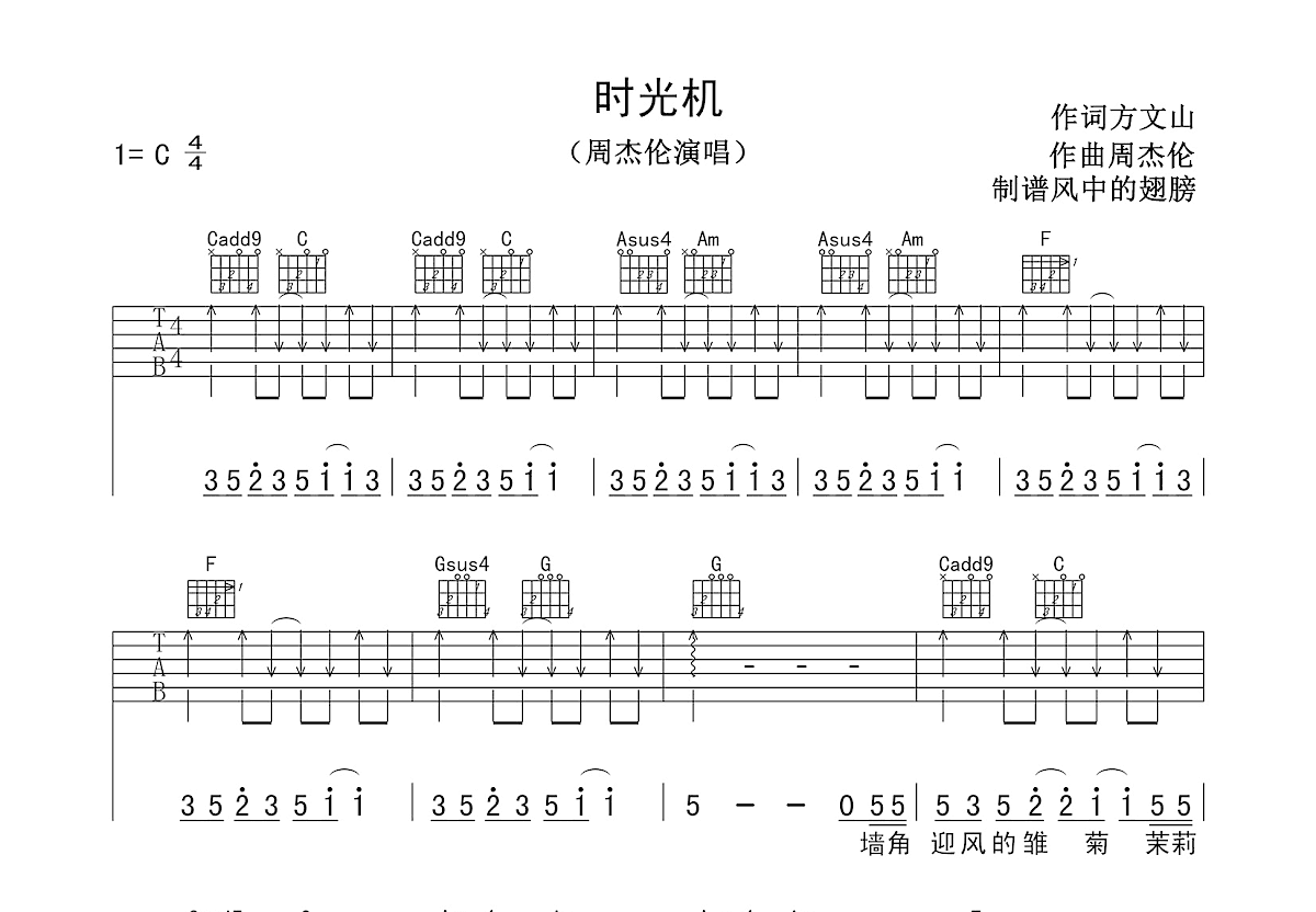 时光机吉他谱预览图
