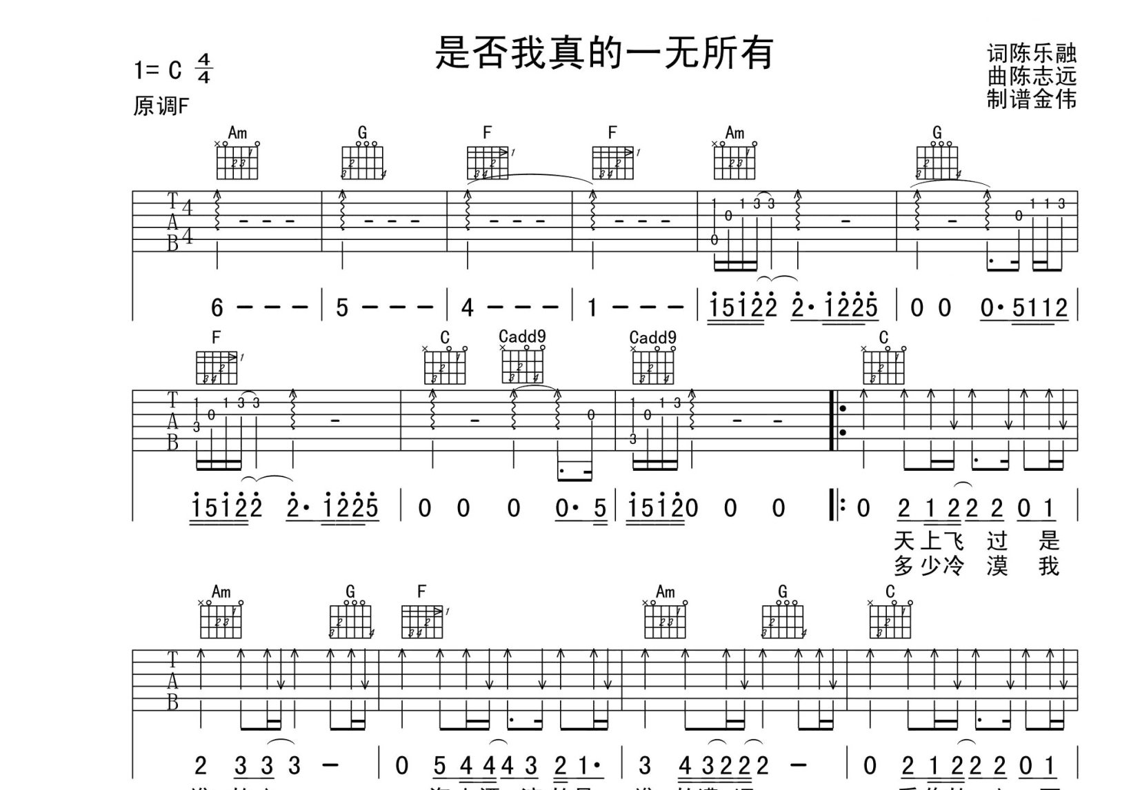 是否我真的一无所有吉他谱预览图