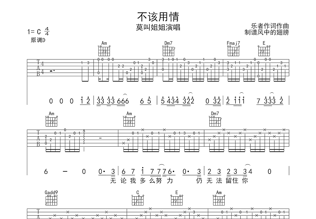 不该用情吉他谱预览图