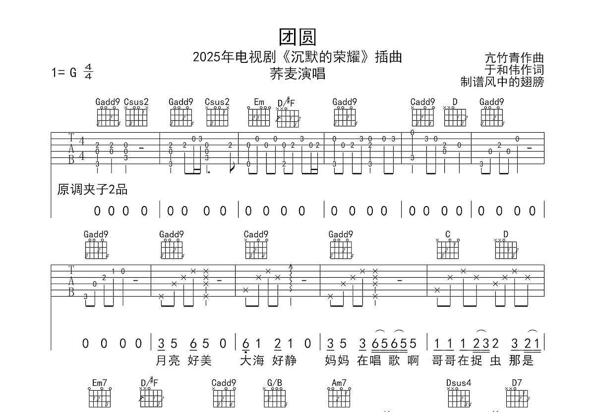 团圆吉他谱_荞麦_G调弹唱