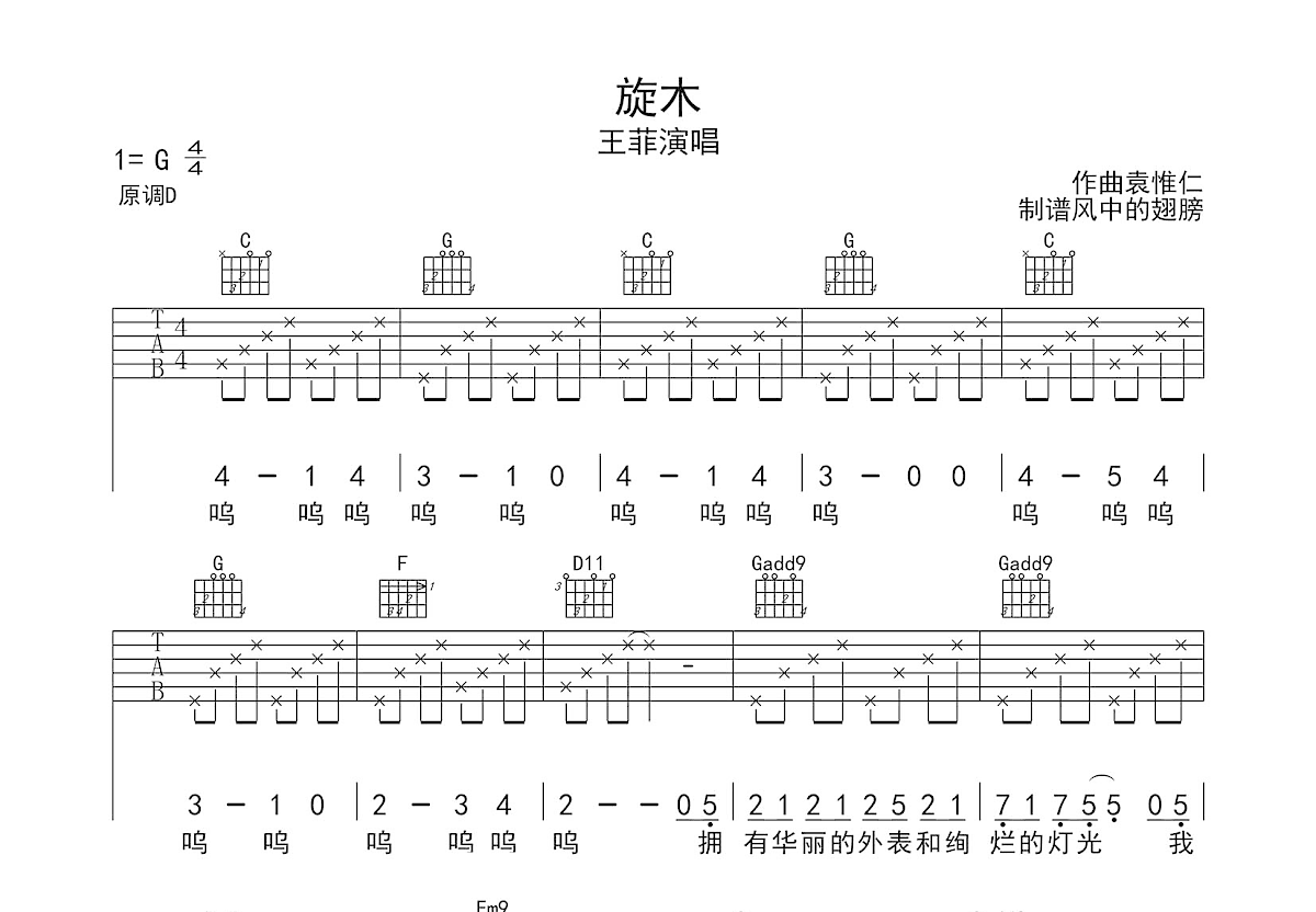 旋木吉他谱预览图