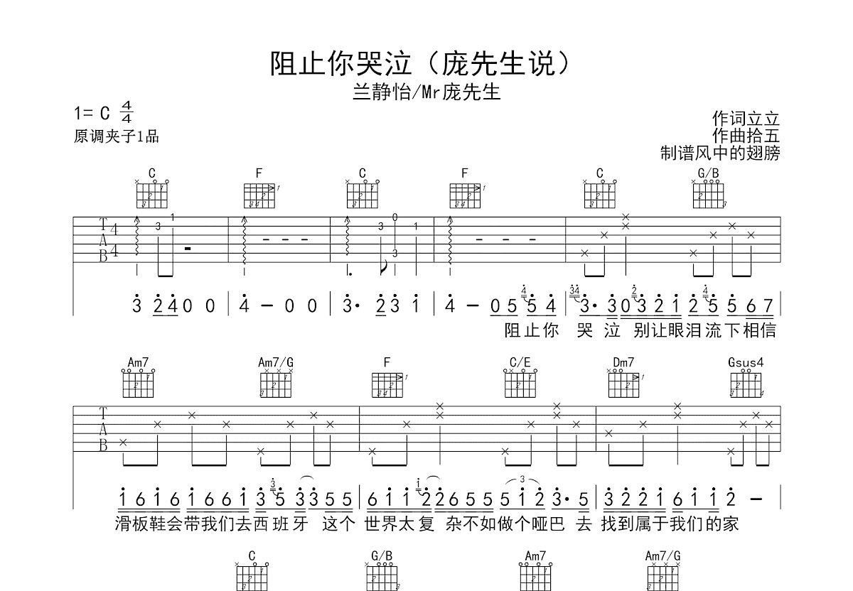 阻止你哭泣吉他谱预览图