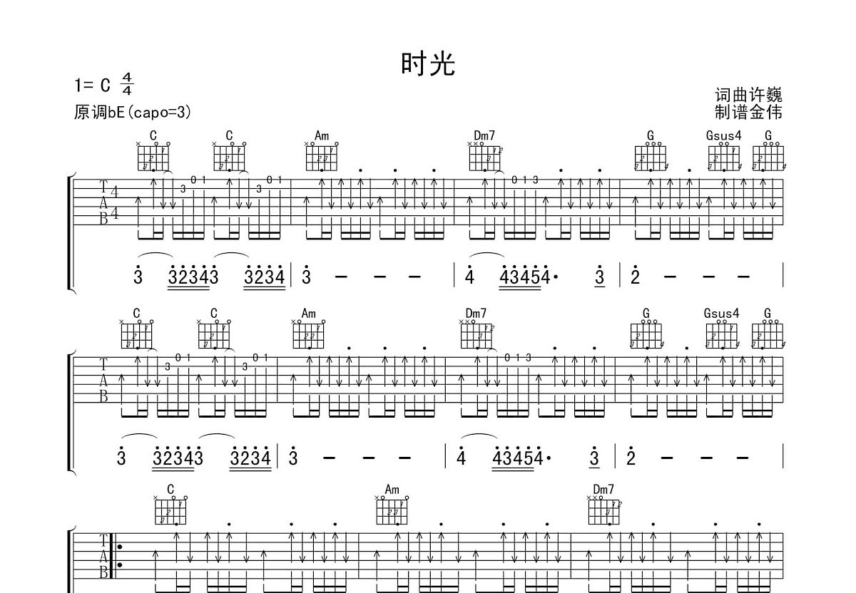 时光吉他谱预览图