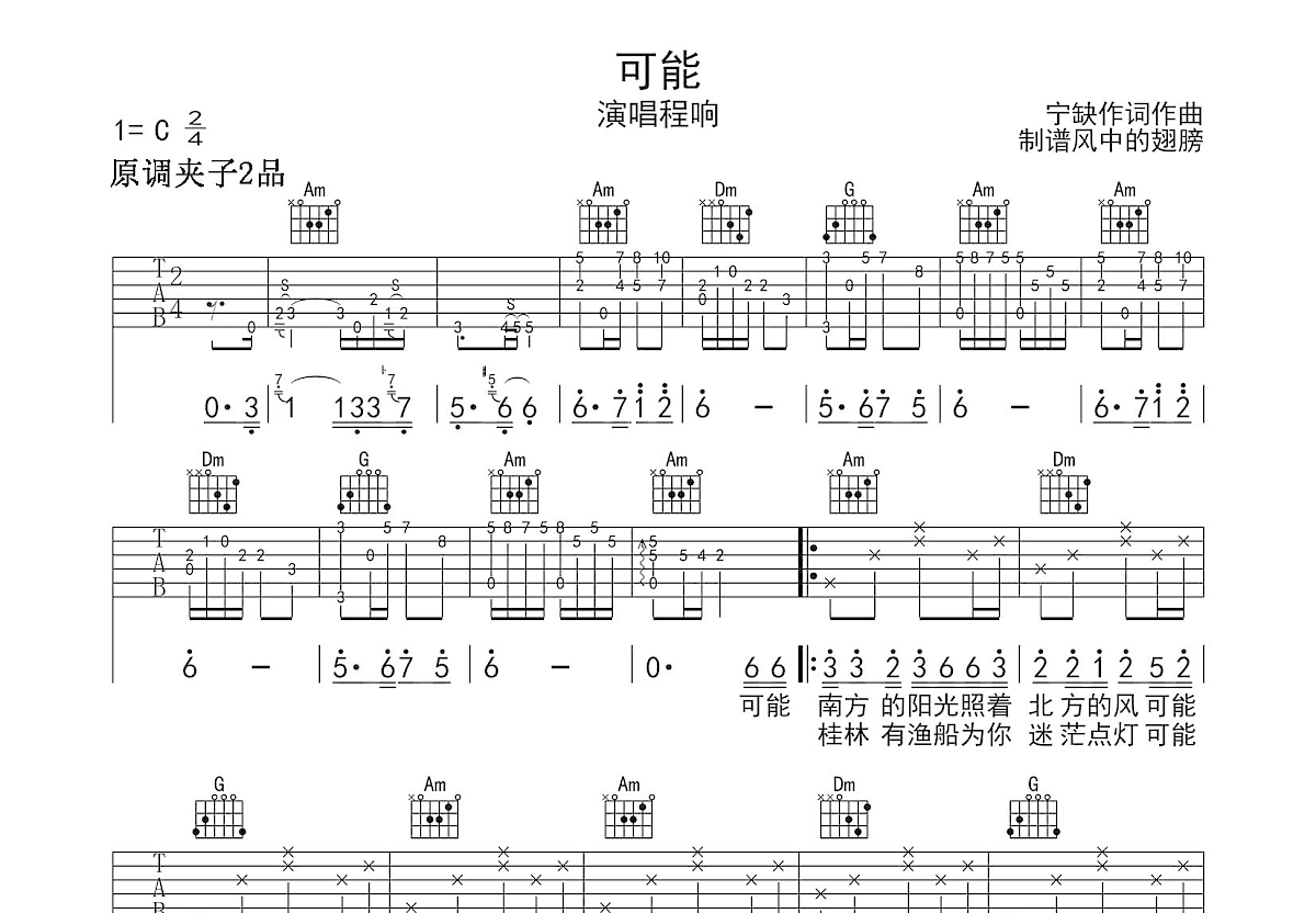 可能吉他谱预览图