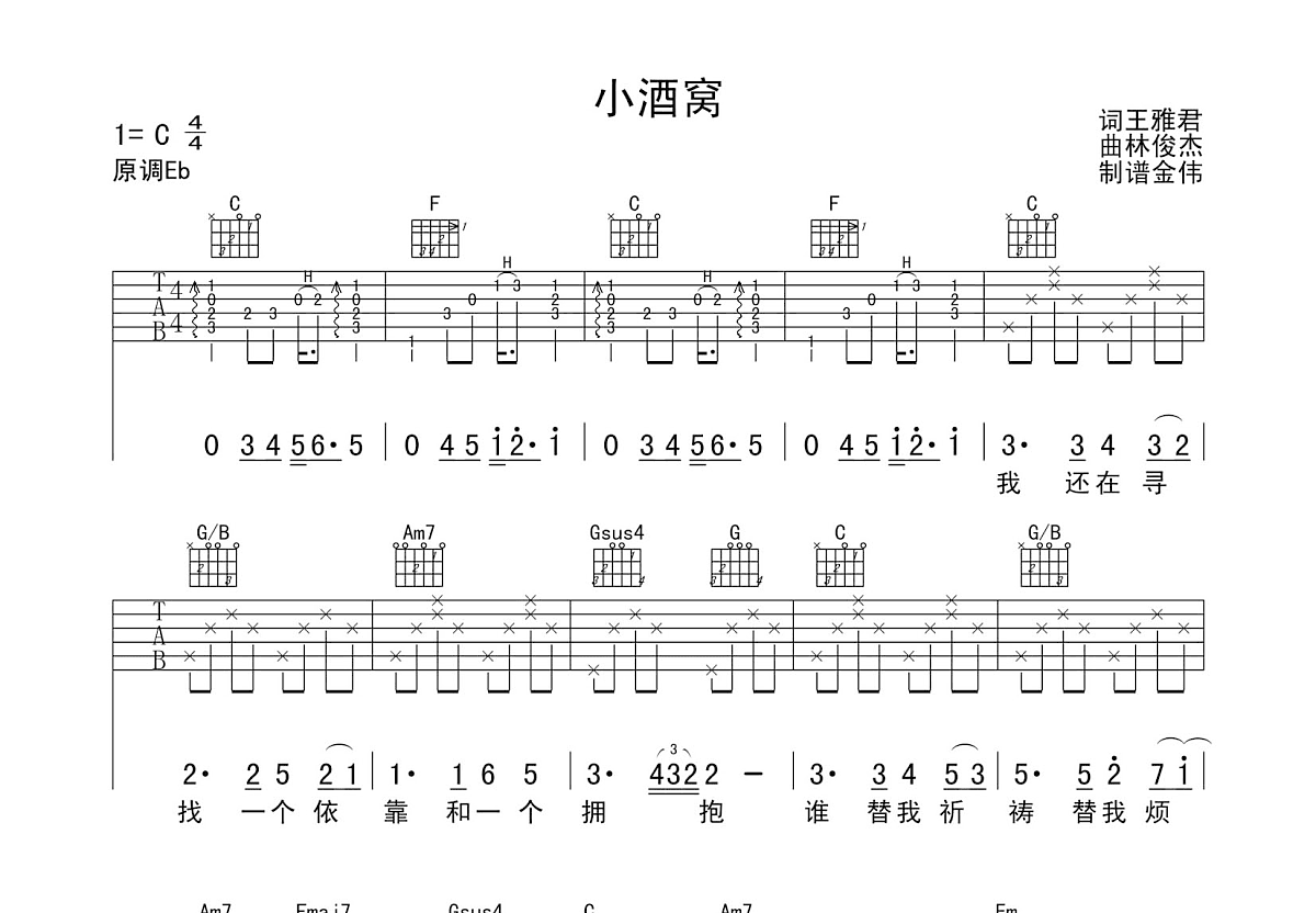 小酒窝吉他谱预览图