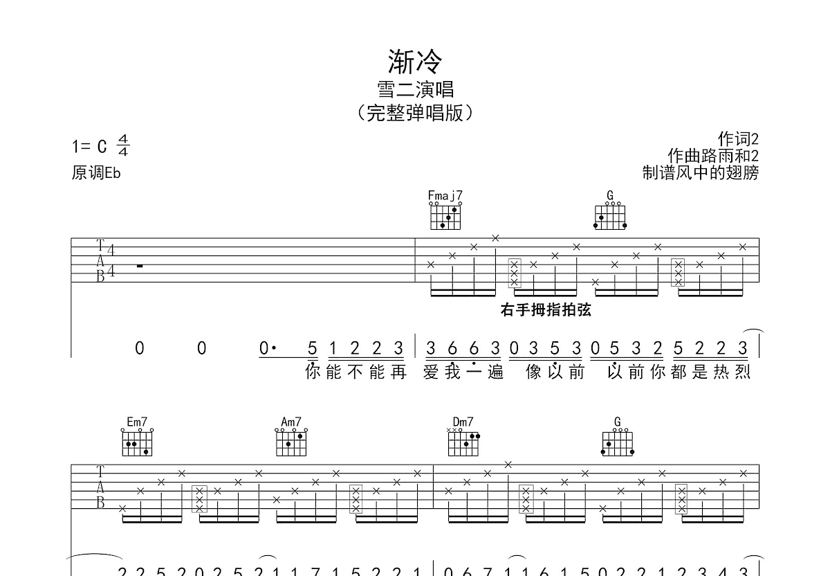 渐冷吉他谱预览图