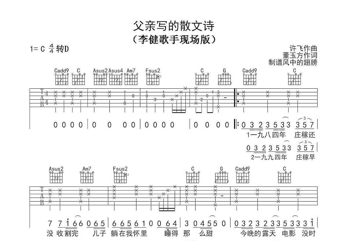 父亲写的散文诗吉他谱预览图