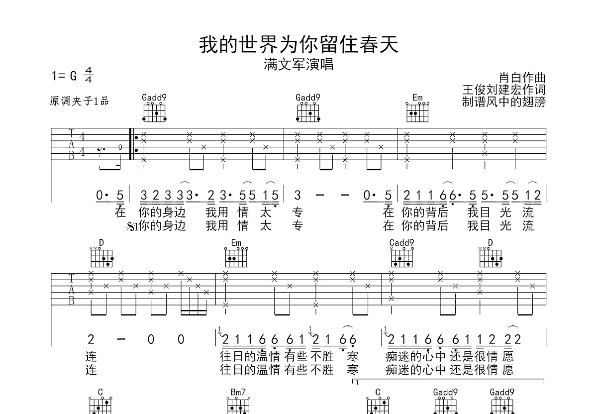 我的世界为你留住春天吉他谱预览图