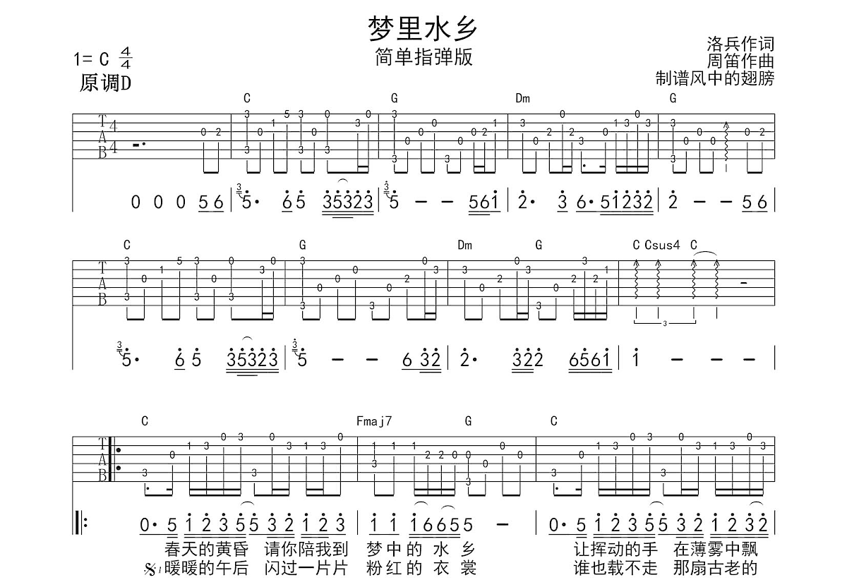 梦里水乡吉他谱预览图