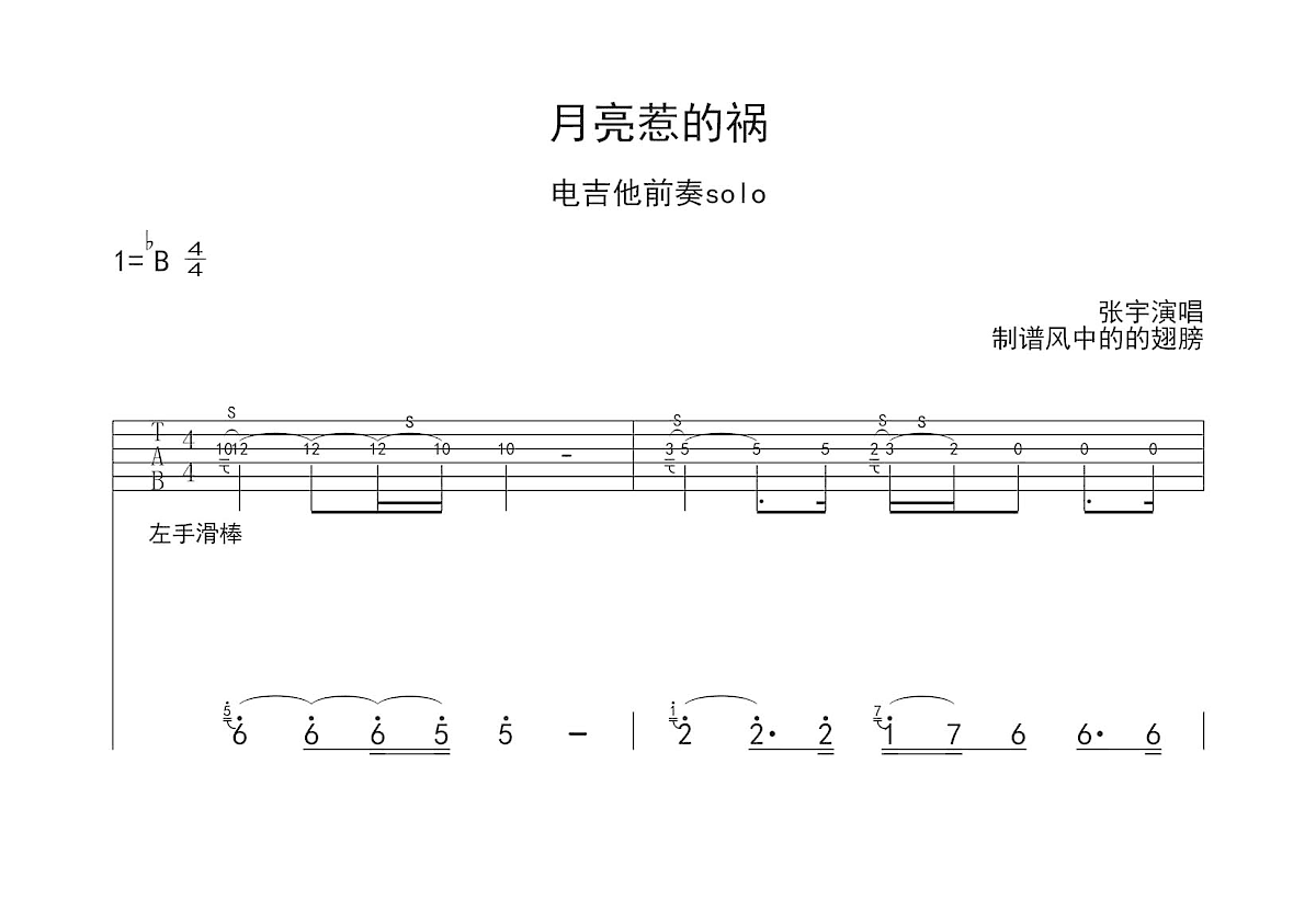 月亮惹的祸吉他谱预览图