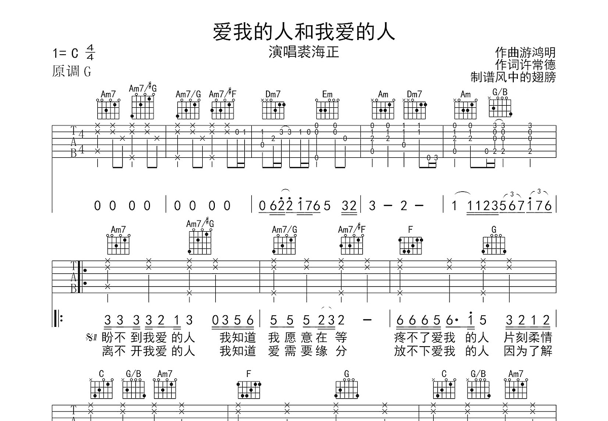 爱我的人和我爱的人吉他谱预览图