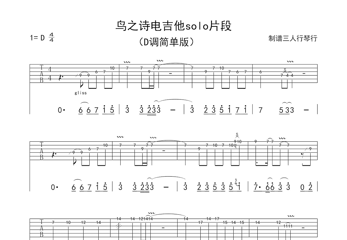 鸟之诗吉他谱_Lia_D调Solo片段