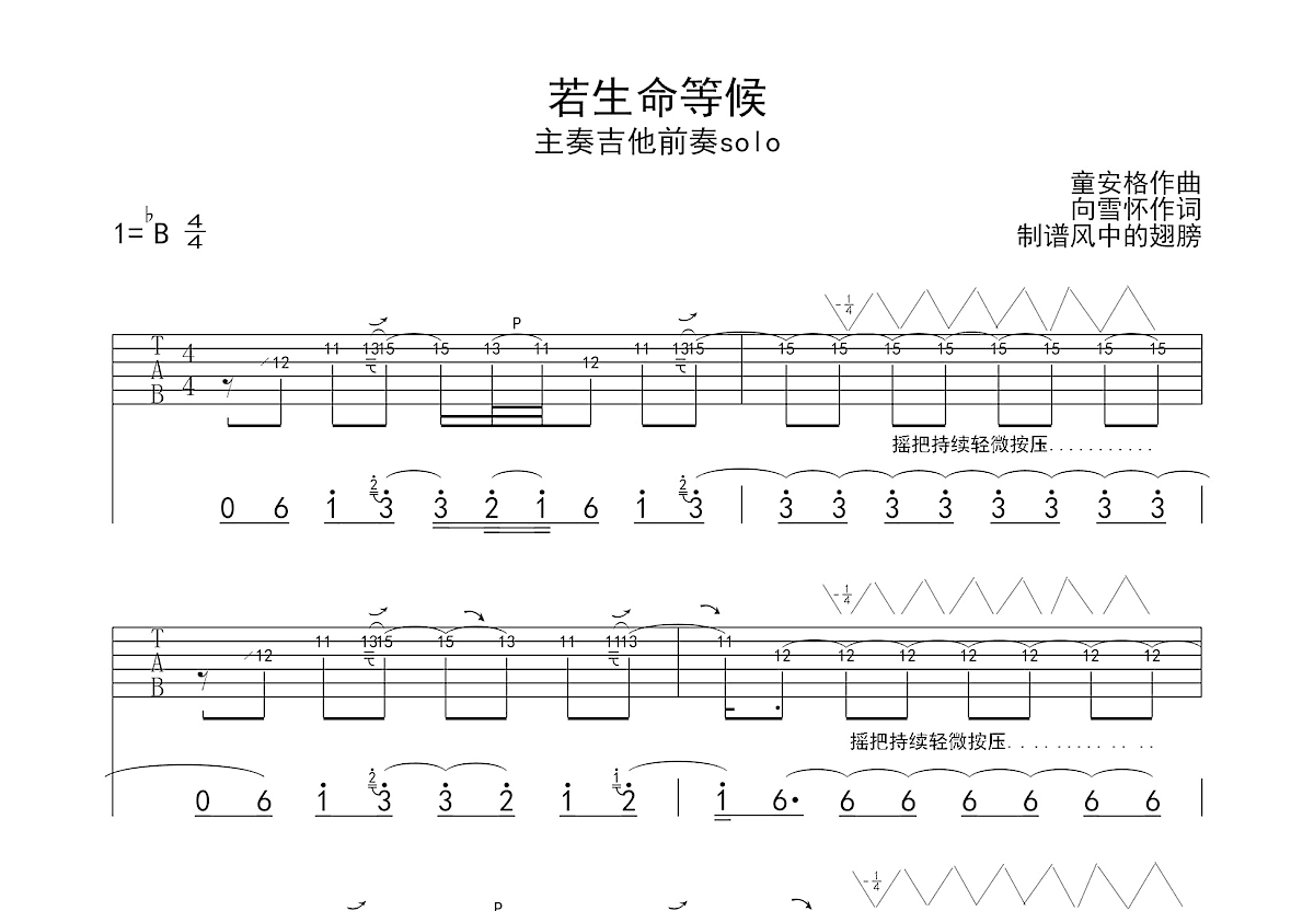 若生命等候吉他谱预览图