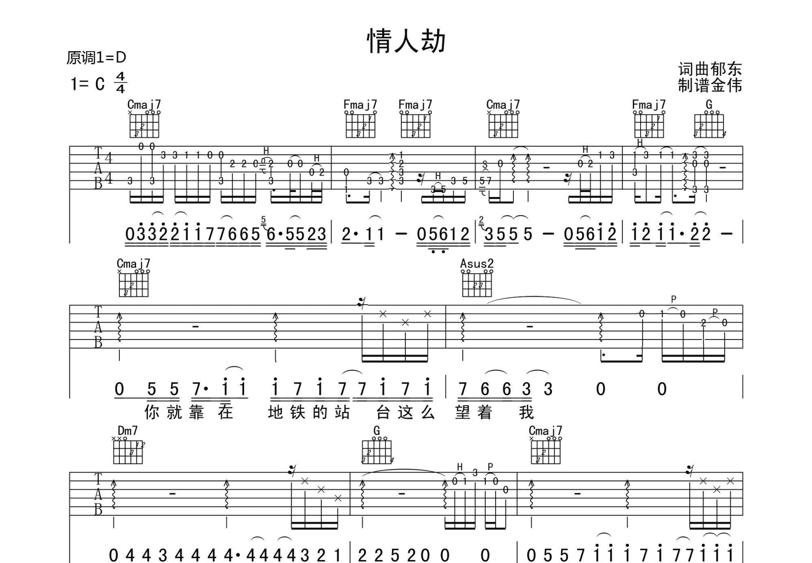 情人劫吉他谱预览图