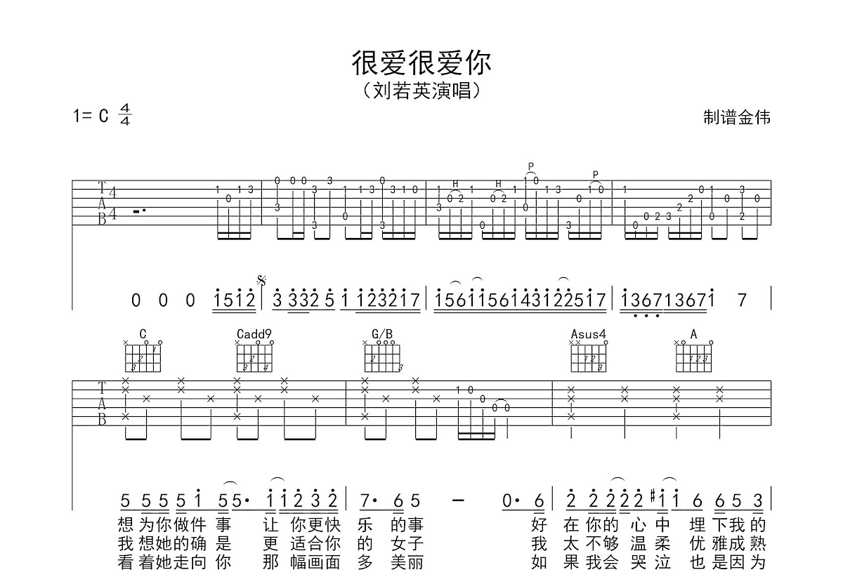 很爱很爱你吉他谱预览图