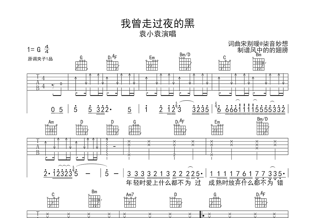我曾走过夜的黑吉他谱预览图