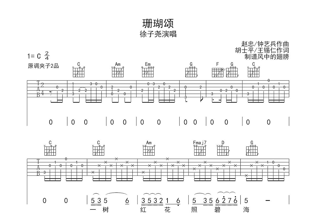 珊瑚颂吉他谱预览图