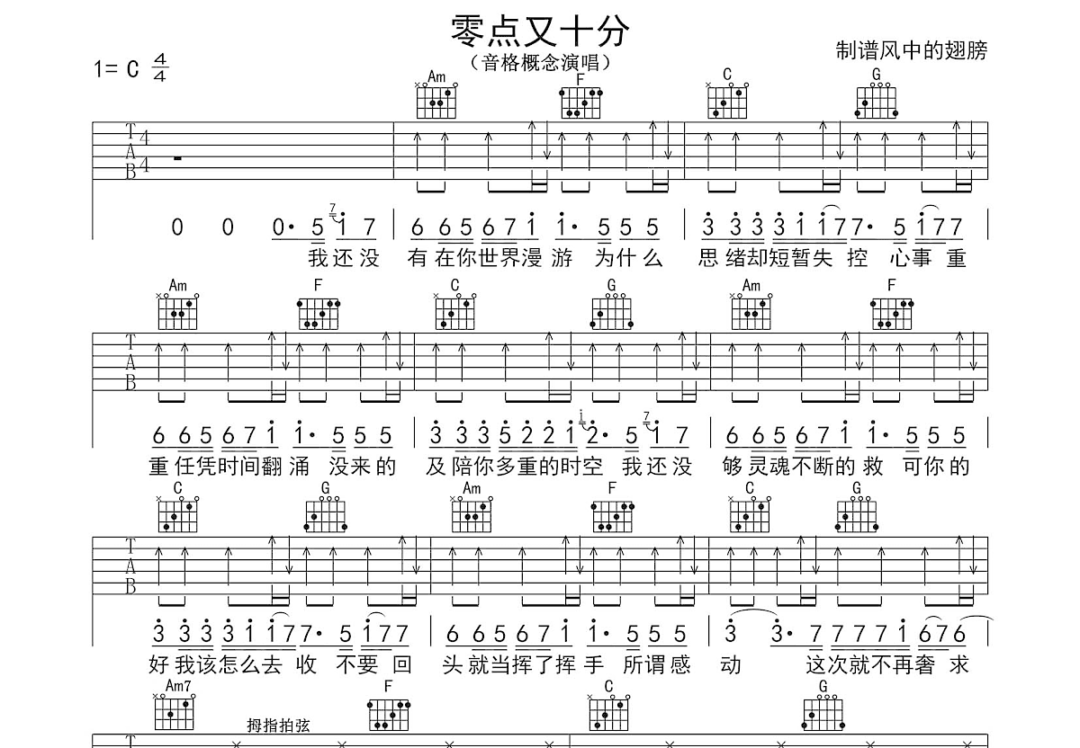 零点又十分吉他谱预览图