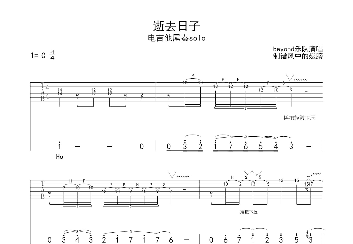 逝去日子吉他谱预览图