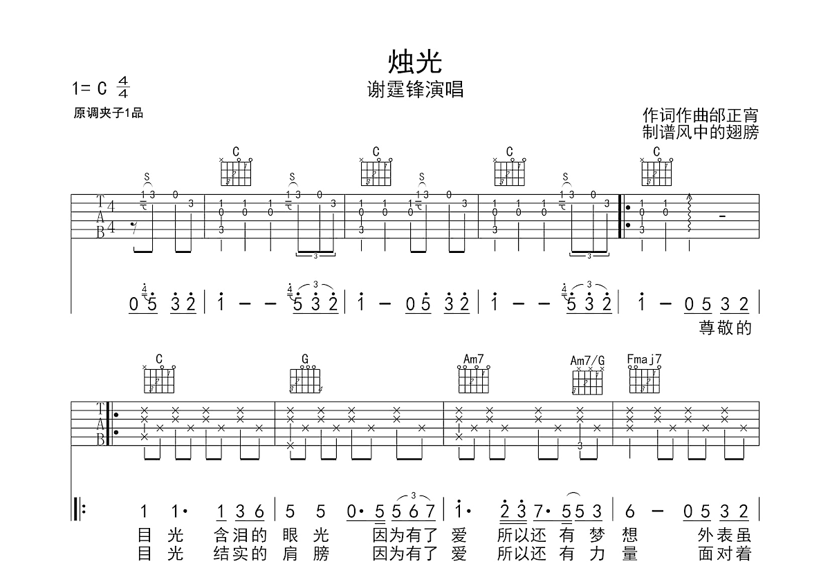 烛光吉他谱预览图