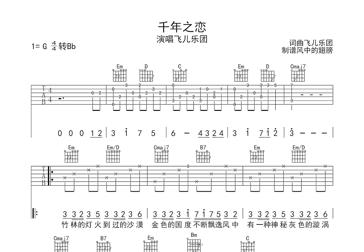 千年之恋吉他谱预览图