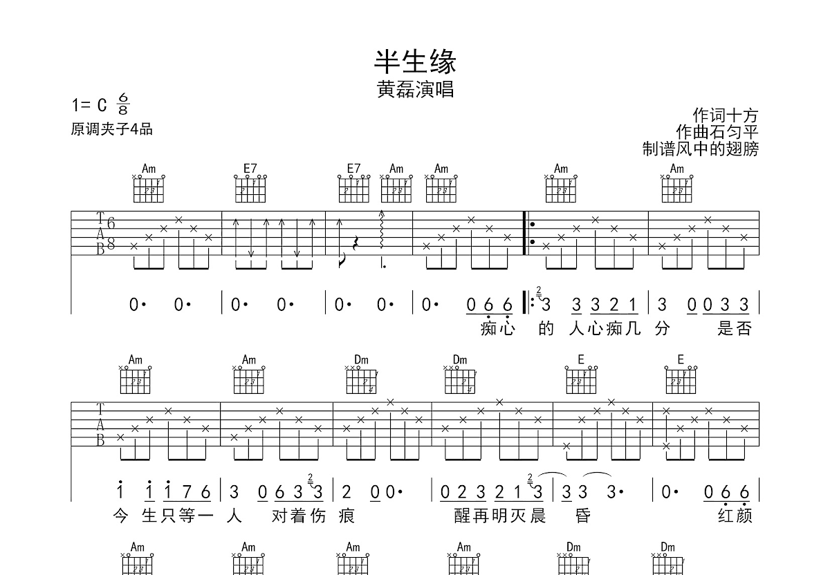 半生缘吉他谱预览图