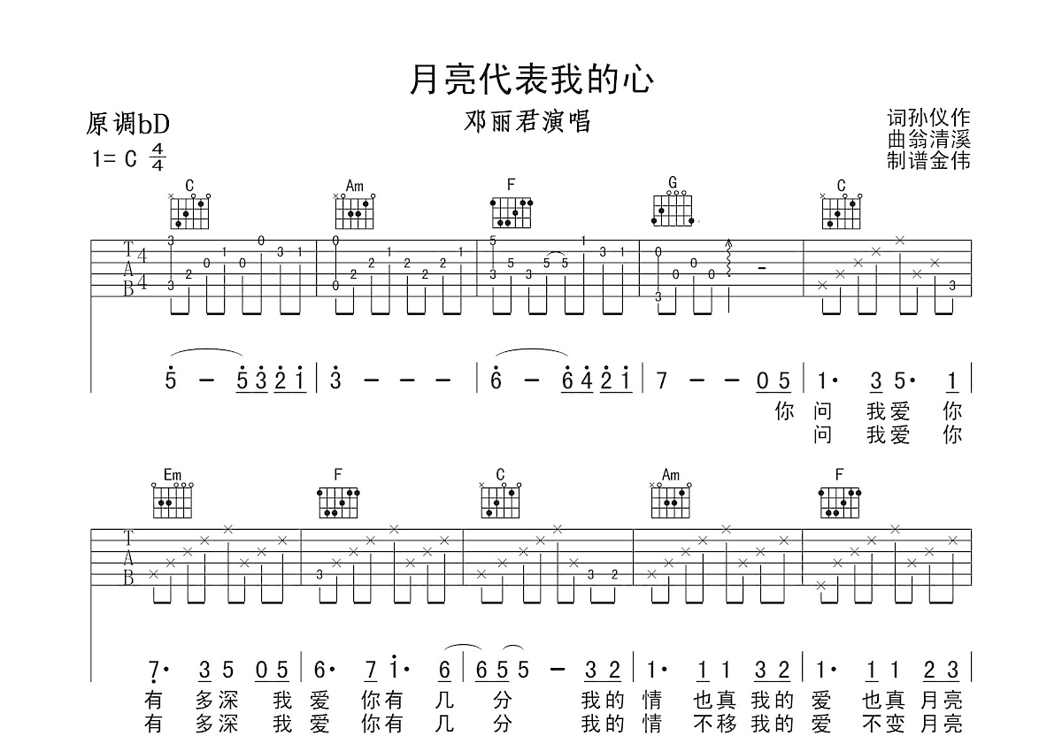 月亮代表我的心吉他谱预览图