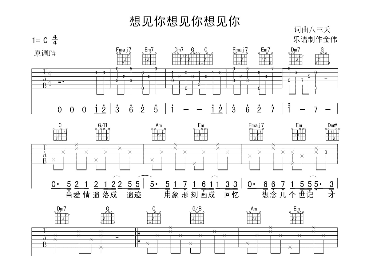 想见你想见你想见你吉他谱预览图