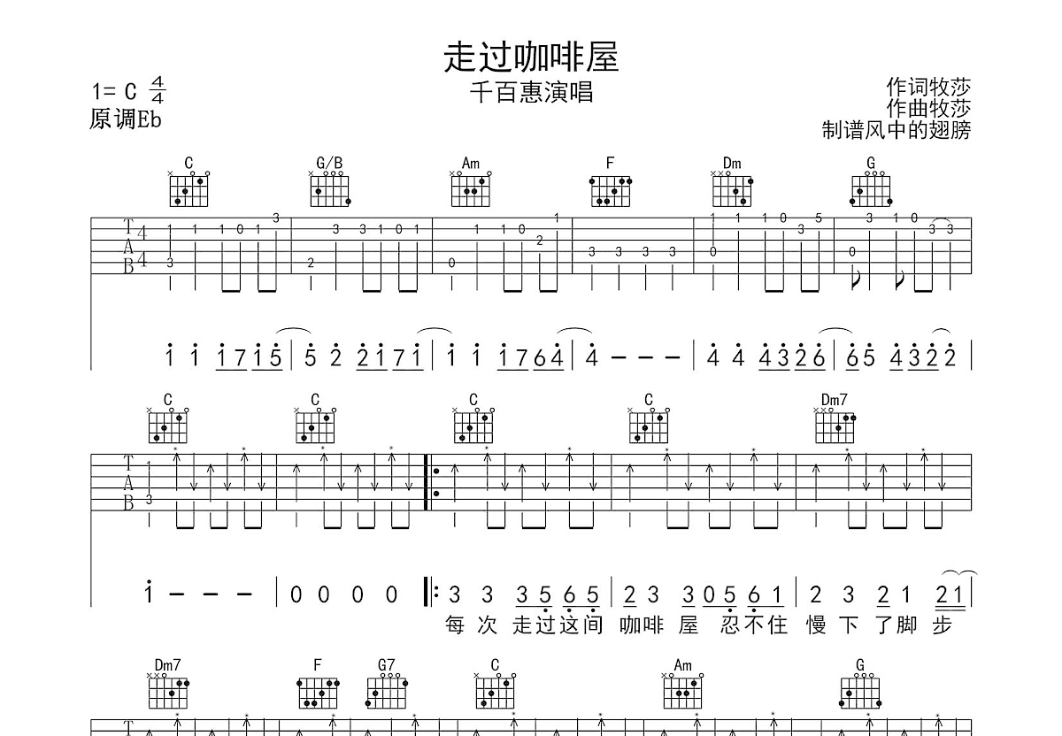 走过咖啡屋吉他谱预览图