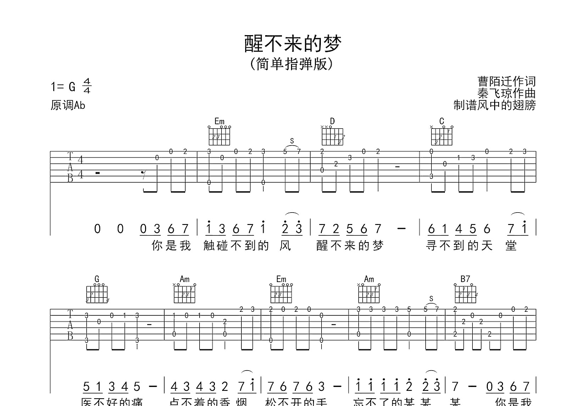 醒不来的梦吉他谱预览图