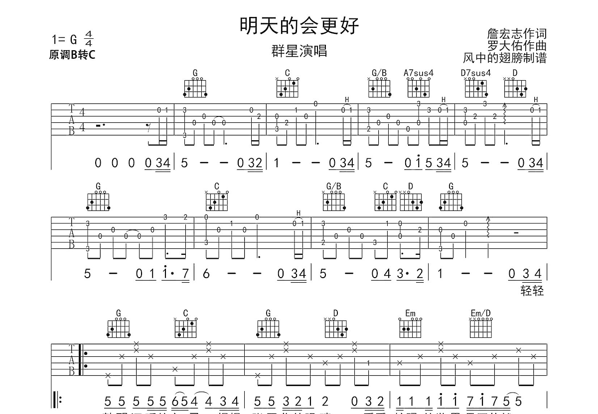 明天会更好吉他谱预览图