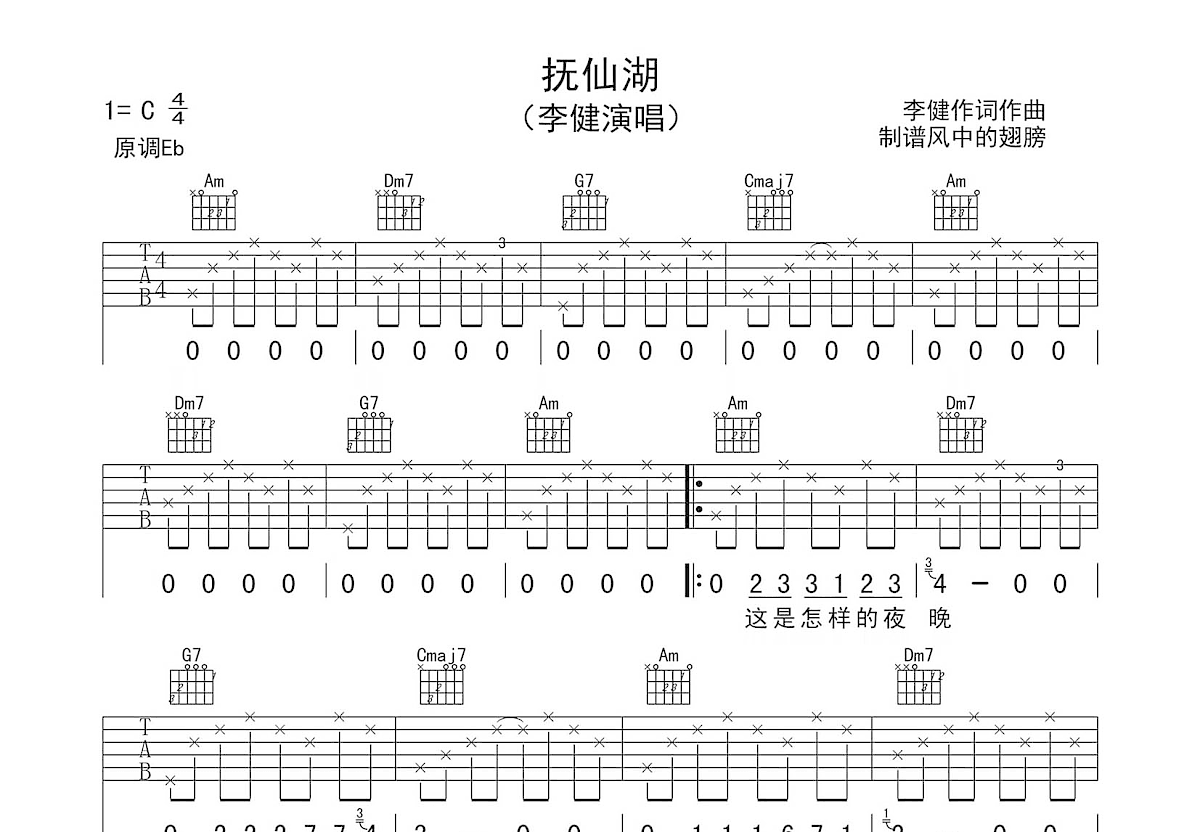 抚仙湖吉他谱预览图