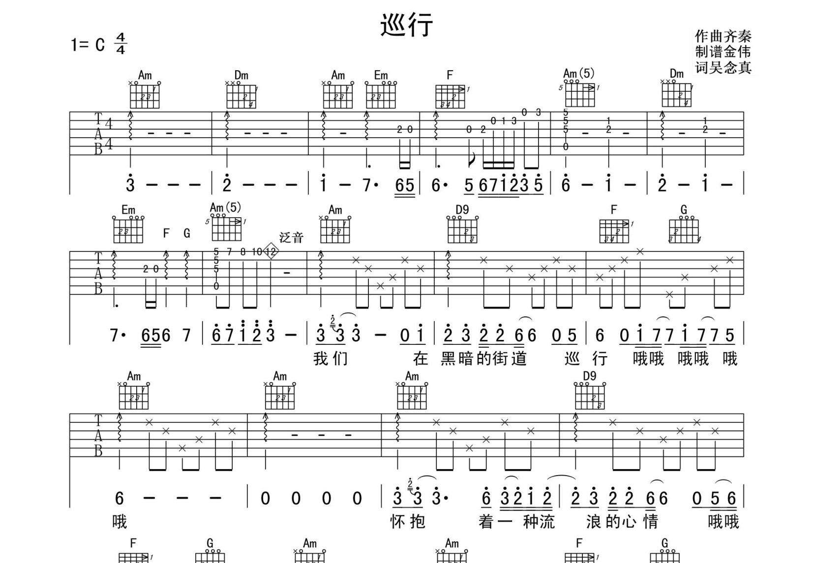 巡行吉他谱预览图