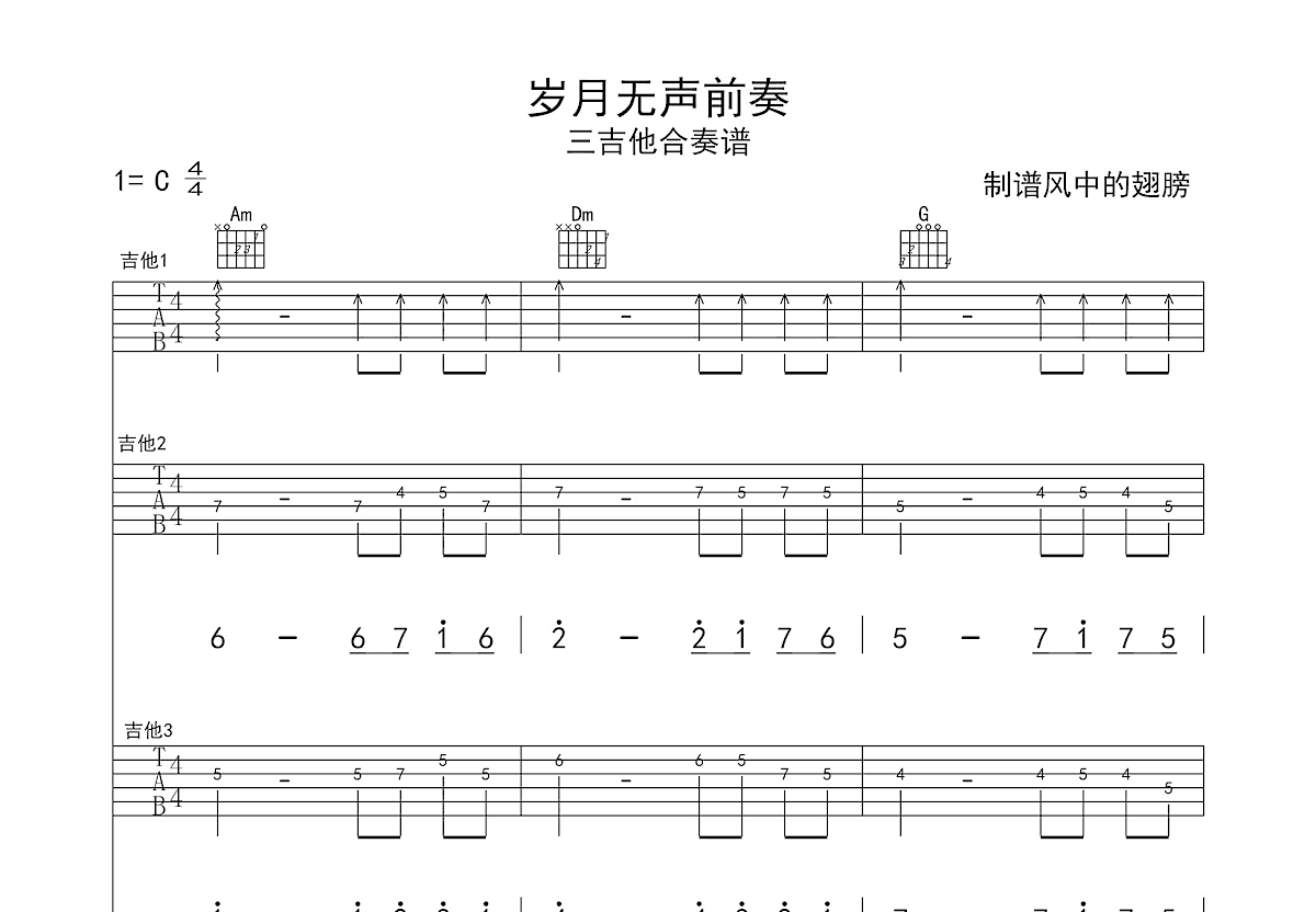 岁月无声吉他谱预览图