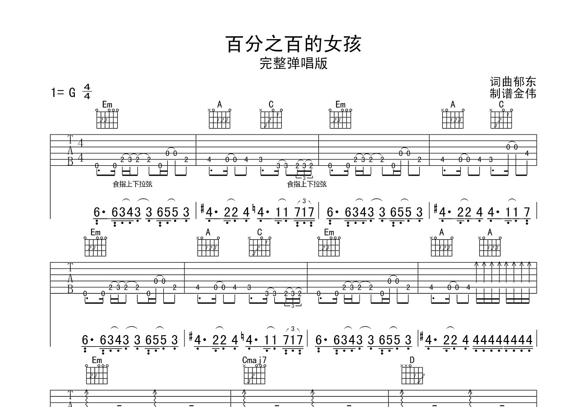 百分百的女孩吉他谱预览图