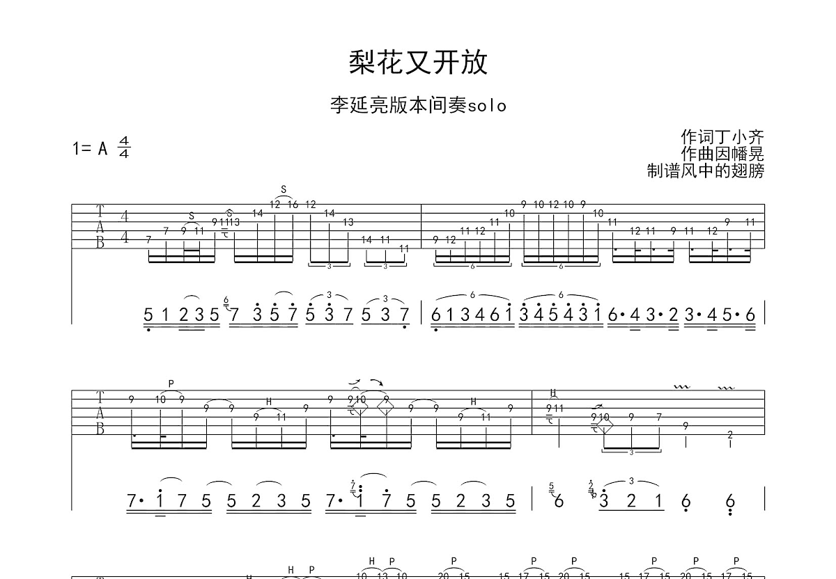 梨花又开放吉他谱预览图