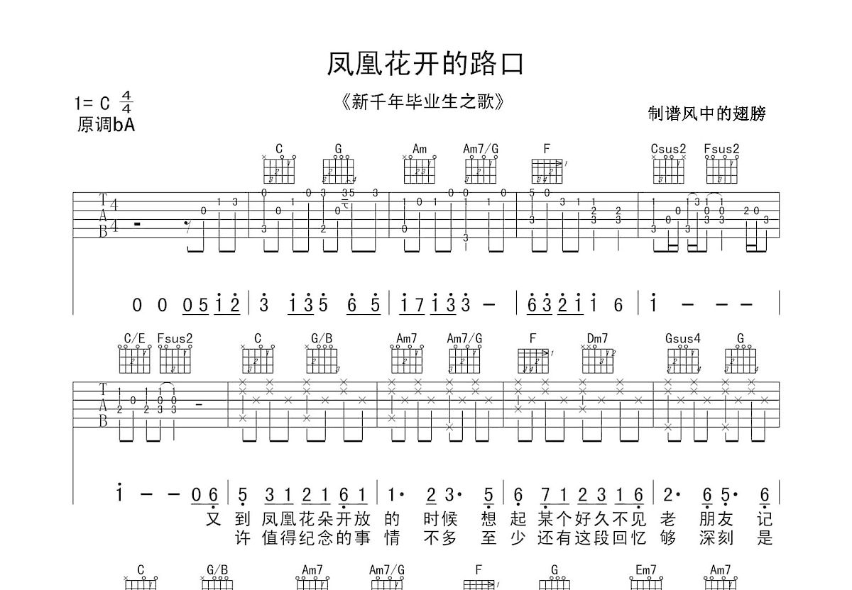 凤凰花开的路口吉他谱预览图