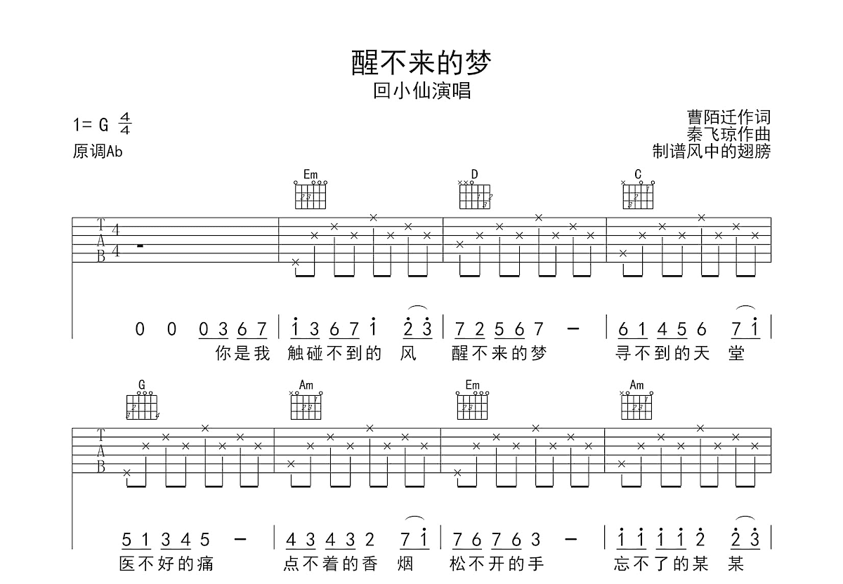 醒不来的梦吉他谱预览图