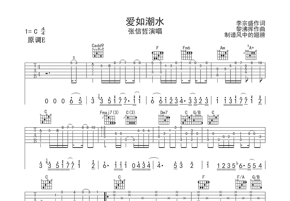 爱如潮水吉他谱预览图