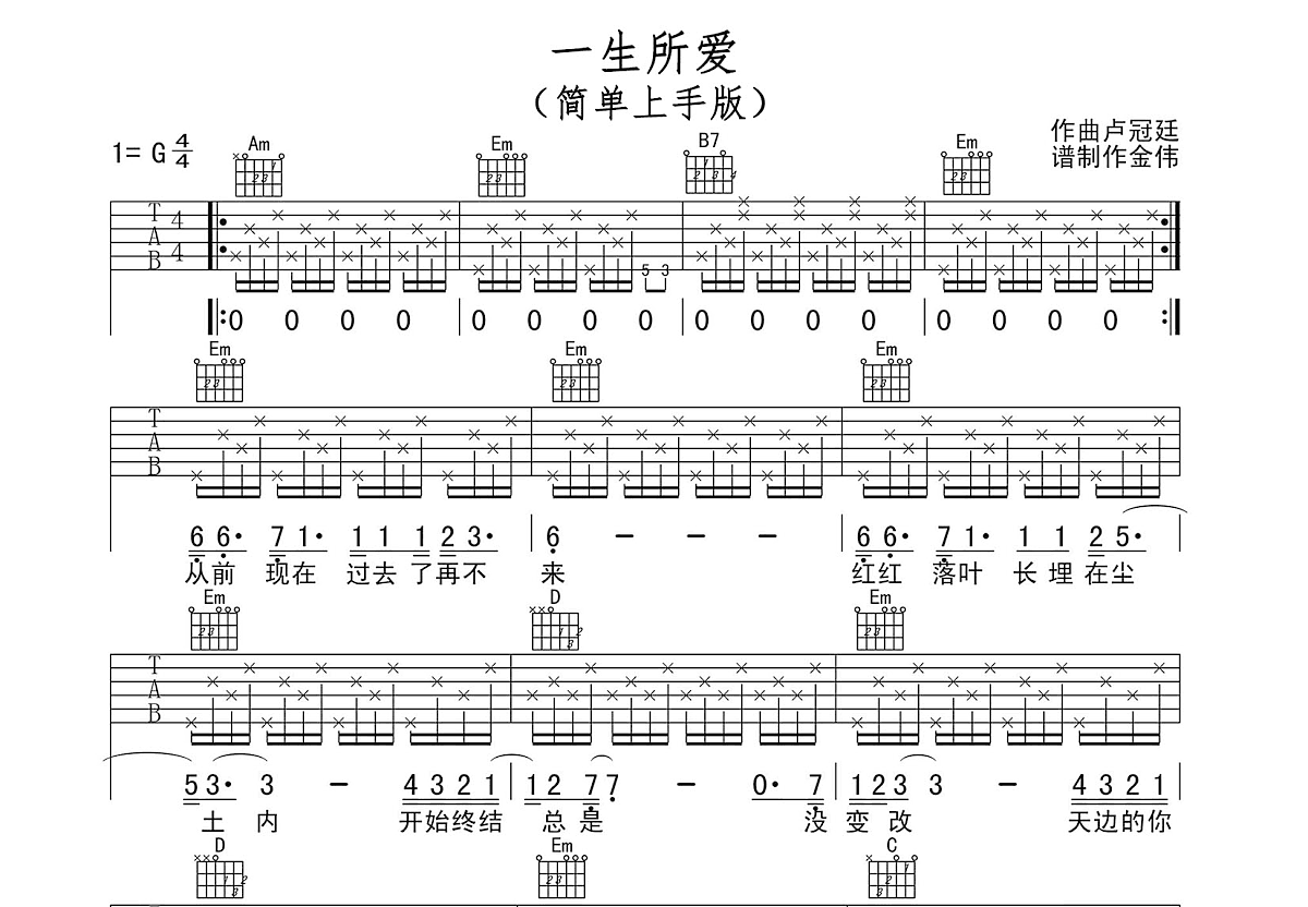 一生所爱吉他谱预览图