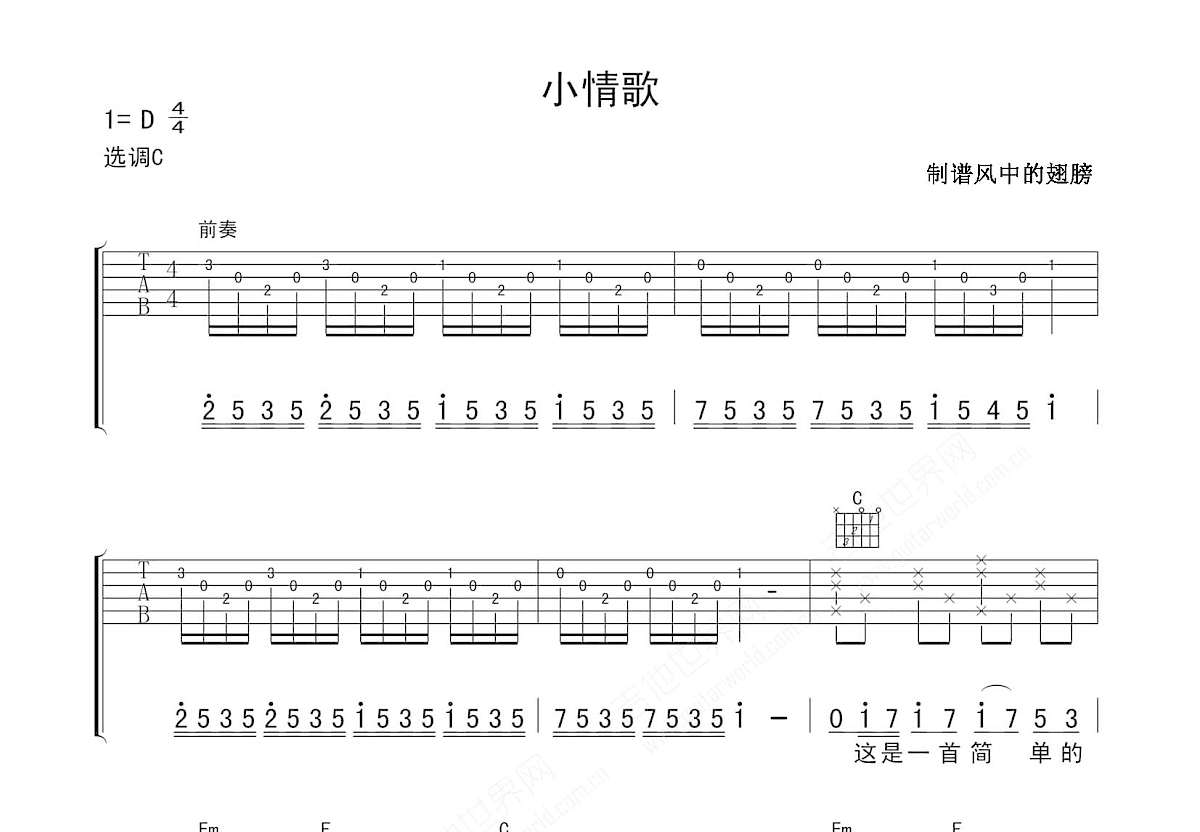 小情歌吉他谱预览图