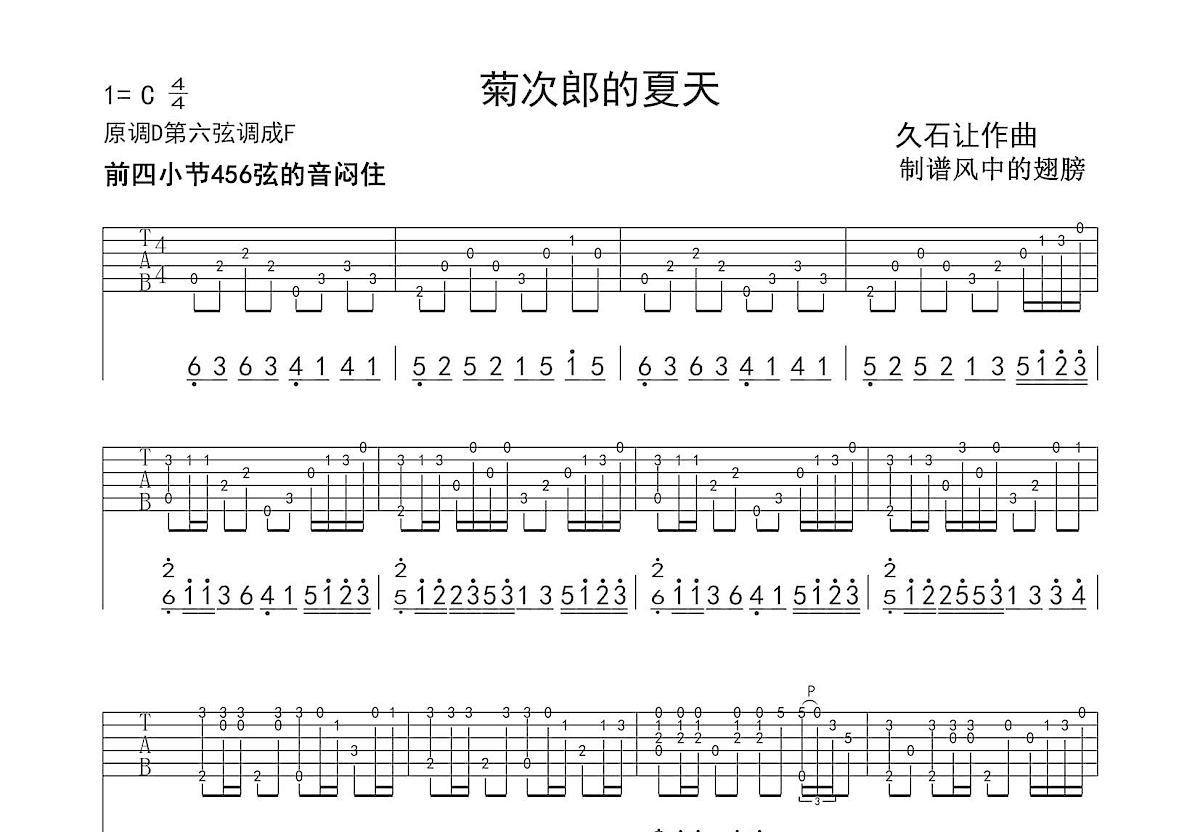 菊次郎的夏天吉他谱_久石让_C调指弹