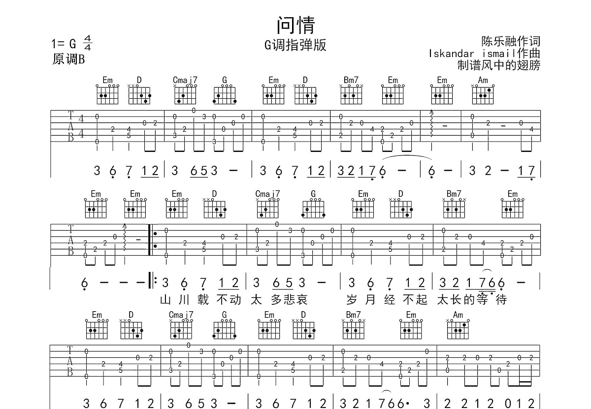 问情吉他谱预览图