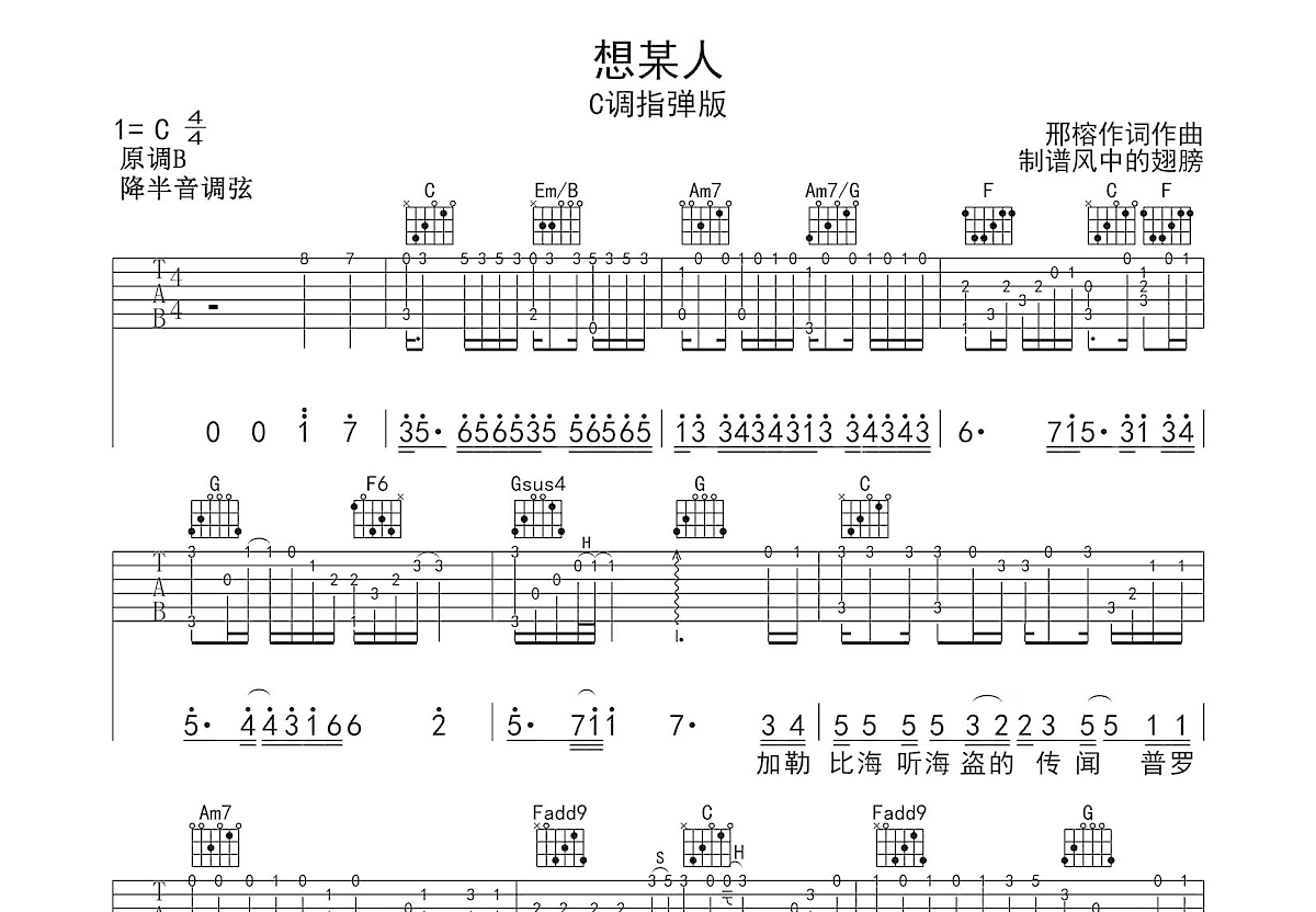 想某人伴奏谱图片