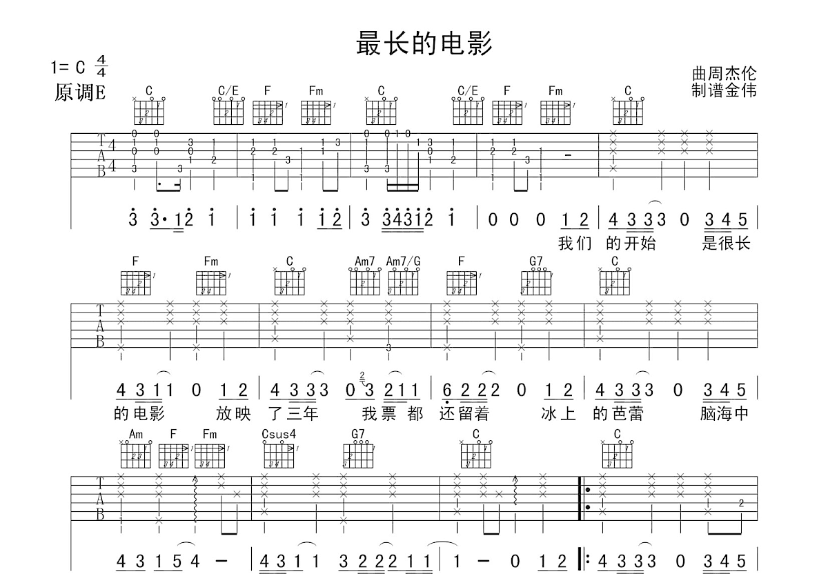 最长的电影吉他谱预览图