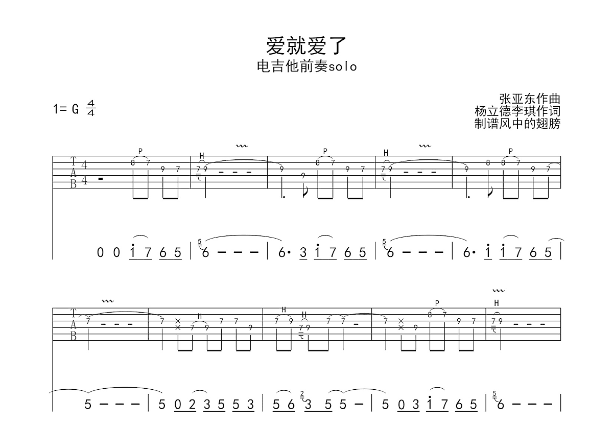 爱就爱了吉他谱预览图