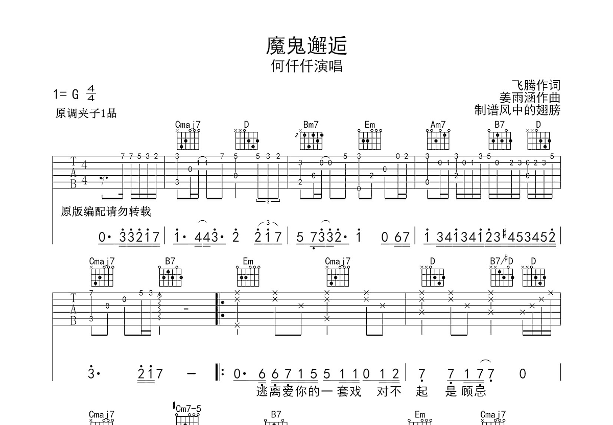 魔鬼邂逅吉他谱预览图